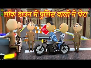 JOKE OF - LOCKDOWN ME KI POLICE NE PITAI PART - 1/ PM TOONS / POLICE KI PITAI / KANPURIYA JOKES