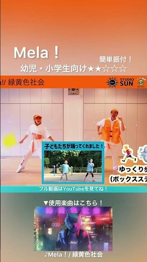 【運動会やお遊戯会向け】緑黄色社会『Mela!』幼児・小学生向け 簡単ダンス振付&フラッグ