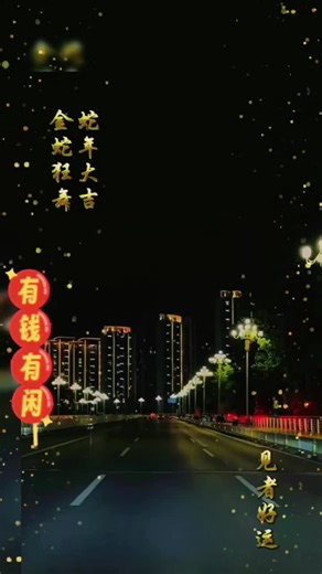 金蛇狂舞庆贺蛇年大吉