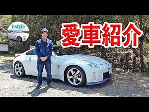 【Nissan350Z】Introduction of my car！【FAIRLADYZ33】