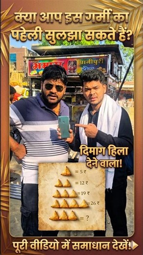 🔥 क्या आप इस दिमाग घुमा देने वाली पहेली को हल कर सकते हैं? | Samosa Puzzle 🤯