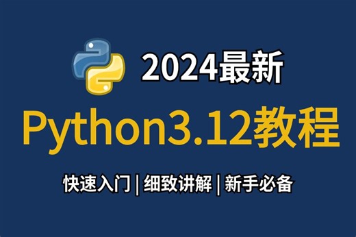 2024最新【Python3.12教程环境搭建+字符串+编码】全套课程，快速入门python，有这套足够！