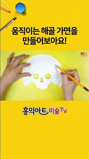 Making a Moving Skeleton Mask 💀 This is so much fun with paper plates! #HongikArt #HalloweenArt