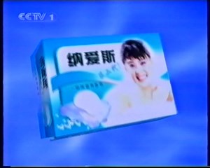 2001.9.29 CCTV1播出的广告