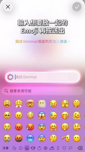 2026新年快樂😆我送禮物來啦～ 大家之前敲碗很久的Emoji教學 iOS26 Genmoji 教學 3 秒做出自己的表情符號❤️🫶🫡 方法超簡單： 1️⃣ 打開 iMessage 2️⃣