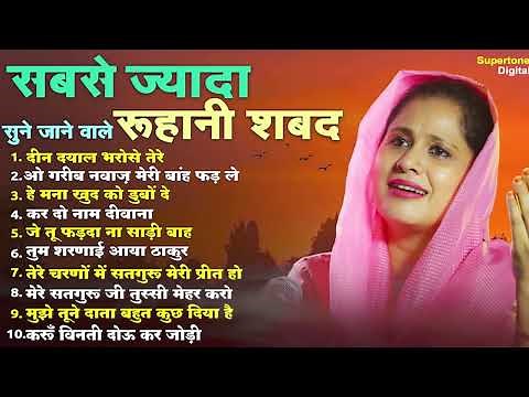 सबसे ज्यादा सुने जाने वाले रूहानी शबद - Radha Soami Shabad | Vidhi Sharma | Gurbani Shabad