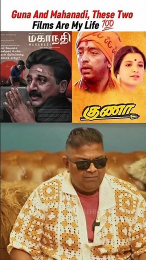 Guna And Mahanadi,💯🛐 These Two Films Are My Life | Mysskin | Kamal Haasan | Mahanadhi #mahanadi#guna