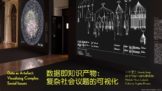 【10月24日讲座回放】DensityDesign lab: Data as Artefact