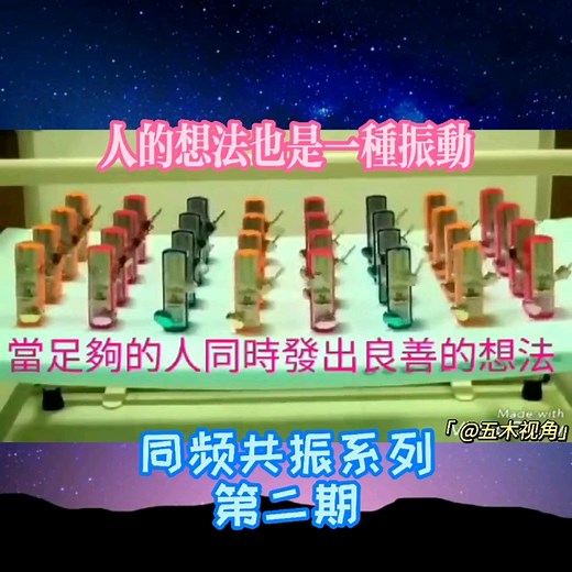 同频共振系列第2弹——钟摆实验 万物皆振动