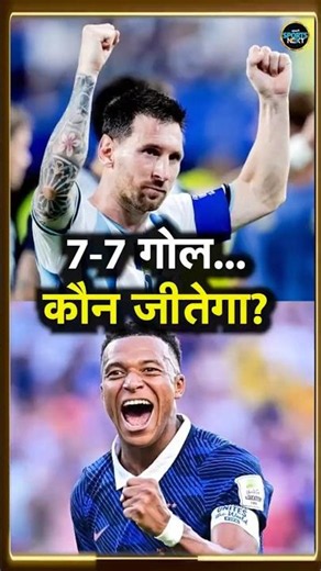 FIFA 2026 Golden Boot Race: Lionel Messi या Kylian Mbappé कौन जीतेगा? | USA | France | #Shorts