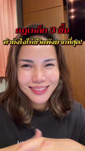 รวยเร็ว ไม่สู้รอดนาน! 🛡️ ในยุคที่เดาใจเศรษฐกิจไม่ได้ โครงสร้างชีวิตที่แข็งแรงคือคำตอบครับ วันนี้เอา 3 กฎเหล็กที่คนเอาตัวรอดเก่งๆ เขาใช้กันมาฝาก 🫣ชั้นที่ : 1 ทำตัวให้เบา (Lower Fixed Cost) คุมรายจ่ายประจำให้ 'เบา' ที่สุด! โครงสร้างชีวิตที่ดี ต้องมีช่องว่างให้หายใจเสมอ! #เทรนด์วันนี้ #tiktok #เปิดการมองเห็น #foryoupageofficiall #fry