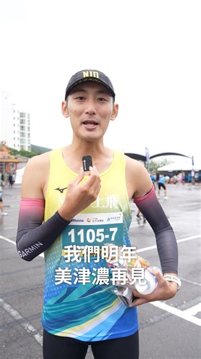 1.3K views · 40 reactions | ‍♂️ #美津濃馬拉松接力賽 讓跑班、跑團同樂！...