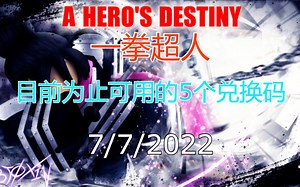 【恺】Roblox: A Hero's Destiny一拳超人 | 5个目前为止可用的兑换码