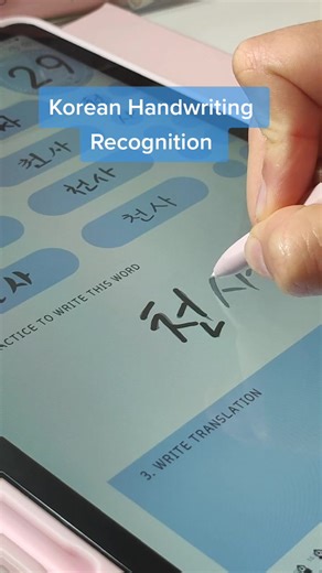 Korean Handwriting Recognition 🇰🇷📑✍️🖊️📝 #studyingkorean #hangul #studykorean #koreanstudy #koreanselfstudy # #studykoreanwithme #koreanstudying #corea #한국어 #korea #study
