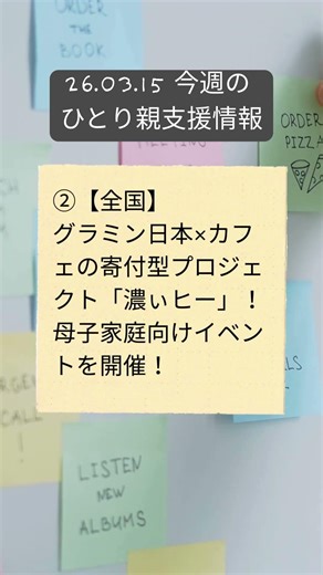 今週のひとり親向け支援情報