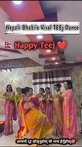 TEEJ Dance 🔥 | Nepali Festival 🇳🇵 | Viral Bhabies Teej Dance | #teej #teejspecial #teejvibes #teejdance #teejfestival #teejnepal #NepaliFestival #nepal #nepalireels #nepaldance #kathmandu #Teej2082 #teejcelebration #fblifestyle #nepaligirl #NepaliNewsToday #nepalipolitics #dance #viralreelschallenge2025viralreelschallengejaiviralreelschallengeviralreelschallenge #viraldance #fypnepal #viralnepal #TeejSpecial2025 | Shehroz Rehmani