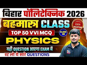 BIHAR POLYTECHNIC 2026 || PHYSICS - MOST VVI QUESTION || CLASS NO-08 || BRAHMASTRA SERIES | DCECE PE