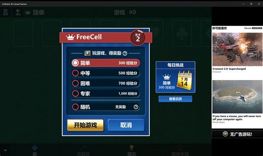 15分钟速通FreeCell专家难度