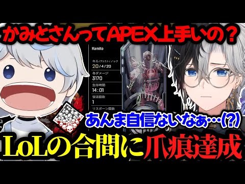 【しれっと爪痕】かみとが未だにどの大会でもプレデター扱いされる理由がこちらの動画です【APEX/kamito/aja】