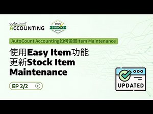17 使用Easy Item功能更新Stock Item Maintenance