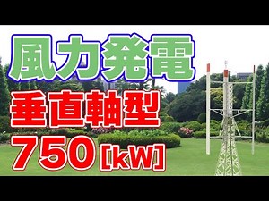 [750kW] Introducing the Vertical Sky, a large vertical axis wind turbine [New Technology]