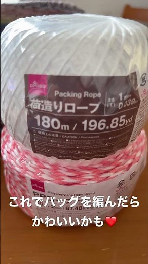 ダイソーのPPロープ・荷造りロープでバッグを編むぞ！