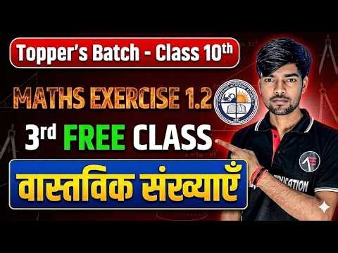 NCERT Class 10 Maths Exercise 1.2 | Prashnawali 1.2 Part 3 | By Suman Sir | ABHYAAS EDUCATION