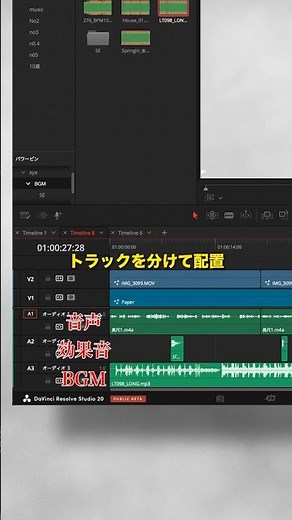 効果音やBGMの音量調整を一瞬で終わらせる方法！知らないと損する便利機能【Davinci Resolve】