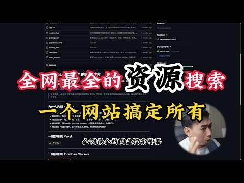 一站式搜索全网网盘资源，任何资源都可搞定