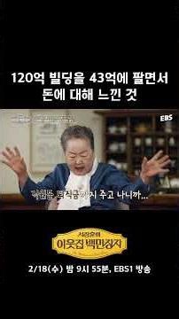 120억 빌딩을 43억에 팔면서 느낀 것 #서장훈의이웃집백만장자 #서장훈 #백만장자 #선공개