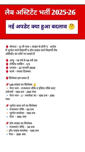 Lab Assistant Notification kab ayega 2025 Lab Assistant Exam date syllabus best book form 2025