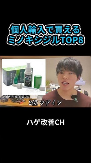 【知らなきゃ損】個人輸入で買えるミノキシジル発毛剤TOP8！