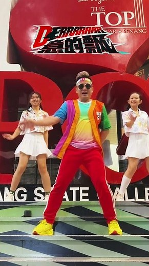 【Derrrrrrr意的飘】 舞蹈完整版 | 2025 新年歌 | 朱浩仁 | 得意的飘