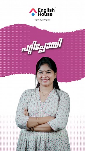 When to use "Had to" | English House - Had to is used to talk about necessities and obligations that existed in the past. Had to is the past tense form of have to. Learn when and how to use "had to" in this video. - പേഴ്‌സണൽ ട്രെയ്നറുടെ സഹായത്തോടെ ഓൺലൈനായി ഇംഗ്ലീഷ് പരിശീലിക്കാം. കൂടുതൽ അറിയാൻ WhatsApp Now : https://wa.me/ 918606700623 . Website : www.myenglishhouse.com . #learnenglish #spokenenglish #onlineenglishcourse #studyenglish #englishlearning #englishtips #speakenglish #englishvocabulary