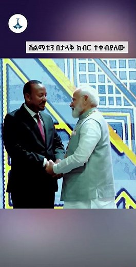 ሽልማቱን በታላቅ ክብር ተቀብያለው ETV | EBC | EBCDOTSTREAM