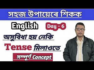 How To Speak English In Assamese/ Day - 6/ Learn Spoken English Easy Method/ Recognise Tense Esily