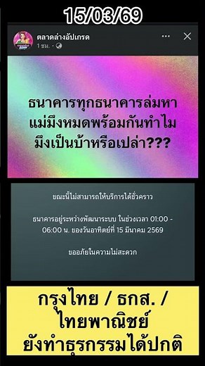 กรุงไทย / ธกส. / ไทยพาณิชย์ ยังทำธุรกรรมได้ปกติ #สรยุทธ #news #ข่าวใหม่ #ธนาคารกรุงเทพ #กสิกรไทย