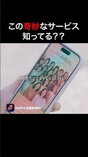 このサービス、ヤバそう... #ハッピーファミリー #bumpドラマ #ショートドラマ