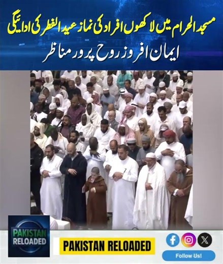 Eid Mubarak 2026:Celebrating Eid with Prayers at Masjid al-Haram #eidcelebration