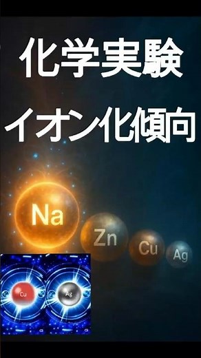 【理科実験】銅板が一瞬で銀に変身！？金属のイオン化傾向で起こる驚きの反応
