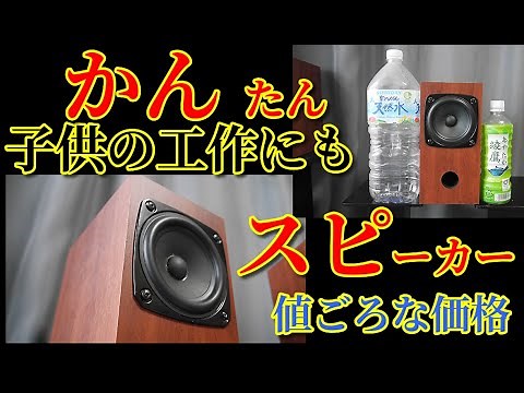 Fostex P1000K P1000E かんすぴ10cmシリーズ フルレンジスピーカー入門の定番 空気録音 最後に原曲あり♪クラシック→女性ボーカル２曲→ジャズバンド　Rec LS-12