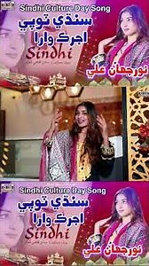 Tokhe Salam Aa Sindh Wara Noor Jahan Ali Sindh Culture Day Sindhi Song 2025 #shorts #sindhculture