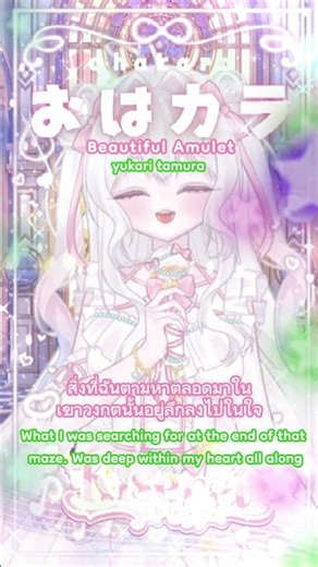 ˚꒪ ♬‧꒰ა OHAKARA ໒꒱༝⁺.𝄞 Day.54 Beautiful Amulet - yukari tamura【Magical Girl Lyrical Nanoha StrikerS】