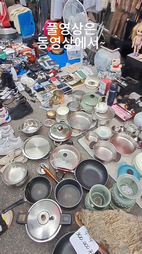 벼룩시장에는 살것이 많아요~벼룩시장 / 중고 / 가볼만한곳 / 골동품 / 시장 / 공구