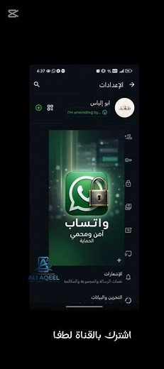 حماية واتساب من الاختراق والتتبع (إعدادات مهمة).#واتساب