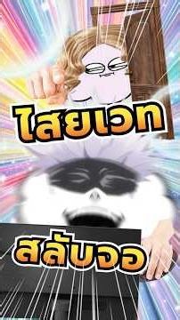 วิธีแอบเล่นเกมก่อนสอบแบบไม่ให้แม่รู้ (ทำตามยากมาก)