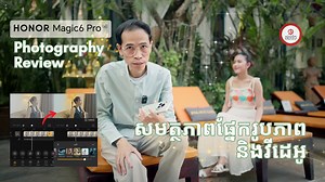 78K views · 2.3K reactions | Honor Magic6 Pro ជាទូរស័ព្ទចេញថ្មី!...