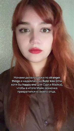 тгк: lilysblogenglish #byler #bylerendgame #strangerthings