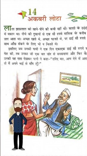 Class 8 Hindi Chapter 14 - अकबरी लोटा | वसंत | Class 8 Akbari Lota