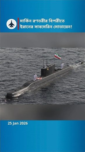 Iran Deploys Fateh & Ghadir Class Submarines Amid US Aircraft Carrier Deployment! 🇮🇷⚓